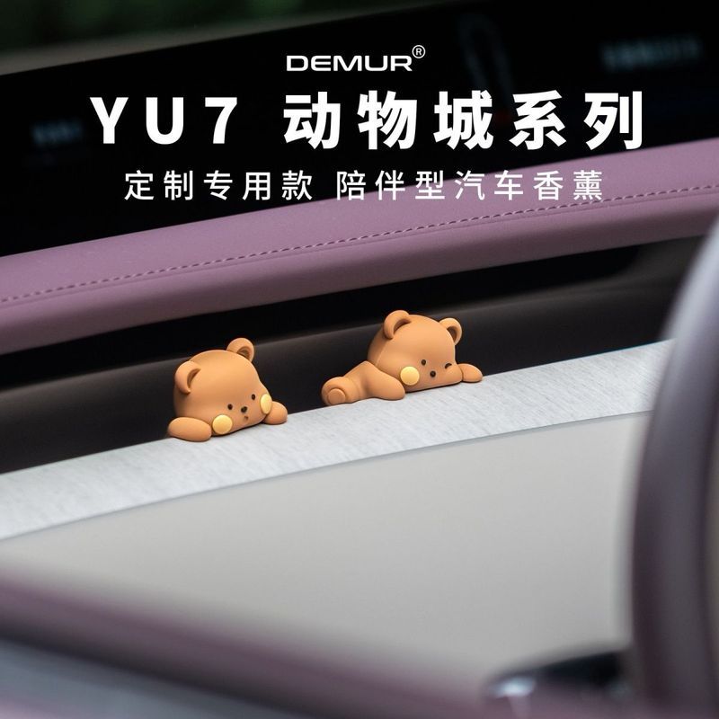 Wanning City Shangying Sobrancelha Comercial Co., Ltd. Adequado para YU7 carro dedicado aromaterapia Animal cidade peque