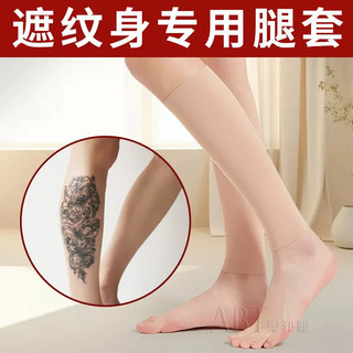 Capa tatuagem perna capa Modal proteger bezerro meias sem costura verão ciclismo correndo bloco cicatrizes dormir perna 