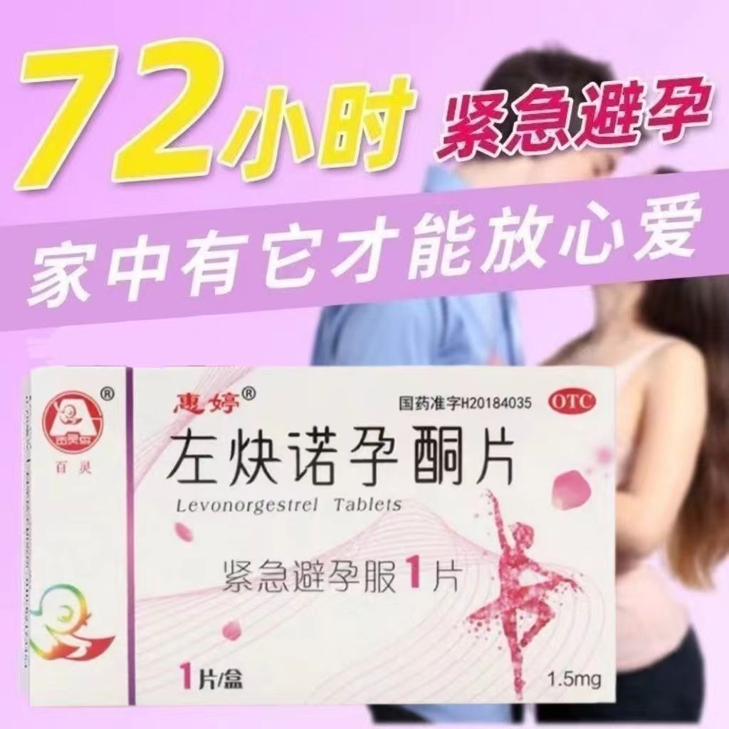 #惠婷 Comprimidos ceto para gravidez de acetileno esquerdo 1.5 mg * 1 comprimidos / caixa Huiting Keto Keto Comprimidos de