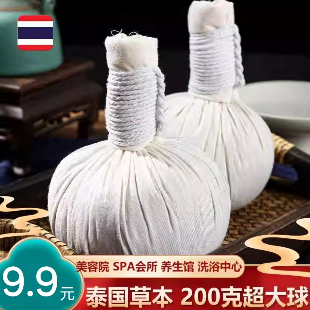 200g tailândia importado bola de saúde tailandesa bola de ervas salão de beleza massagem bola compressa quente fisiotera