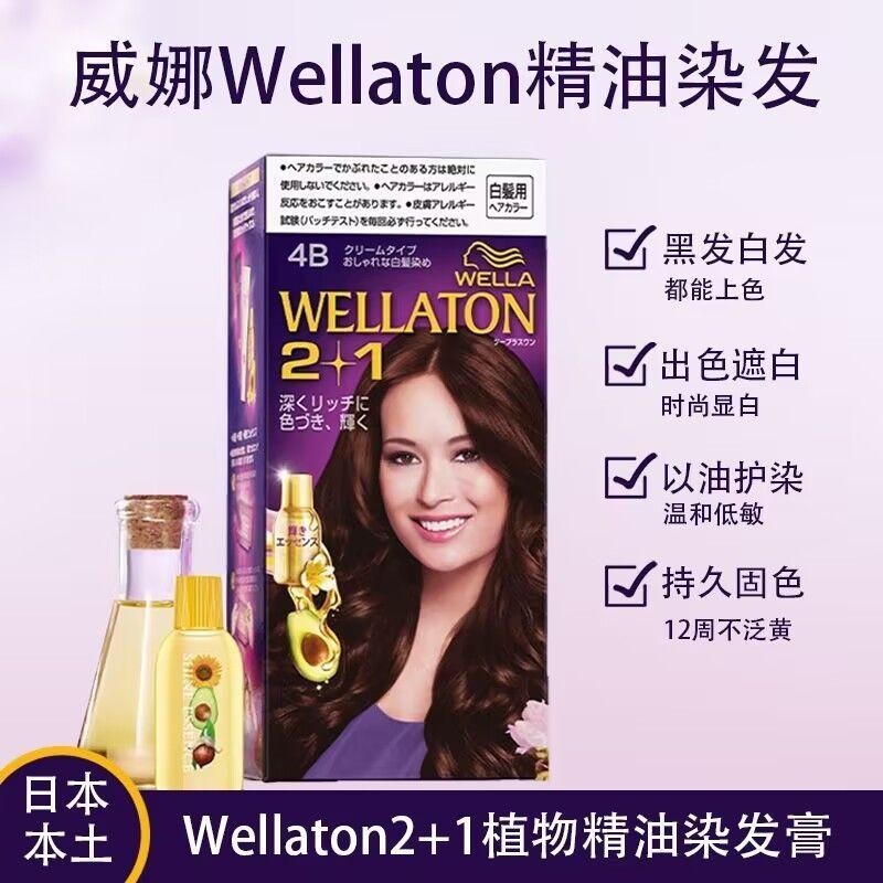 Original importado Wella tintura de cabelo creme Local Wella planta óleo essencial tintura de cabelo preto marrom