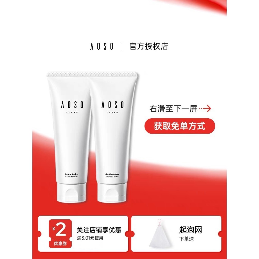 AOSO limpador Facial de espuma de aminoácidos, limpeza profunda, hidratante suave para homens e mulheres, pode usar limp