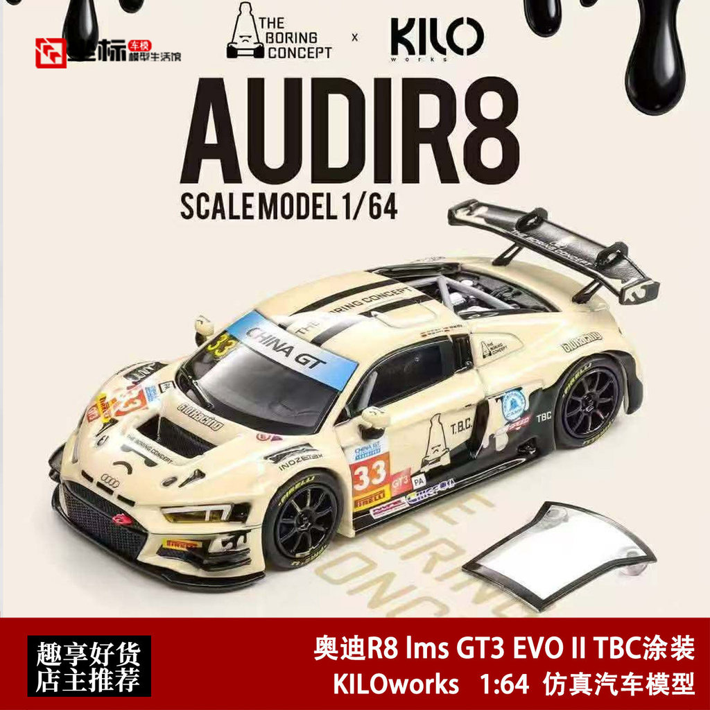 Audi R8 lms GT3 EVO II TBC Tubo de sorvete KILOworks 1: 64 Modelo de carro em liga com tampa aberta