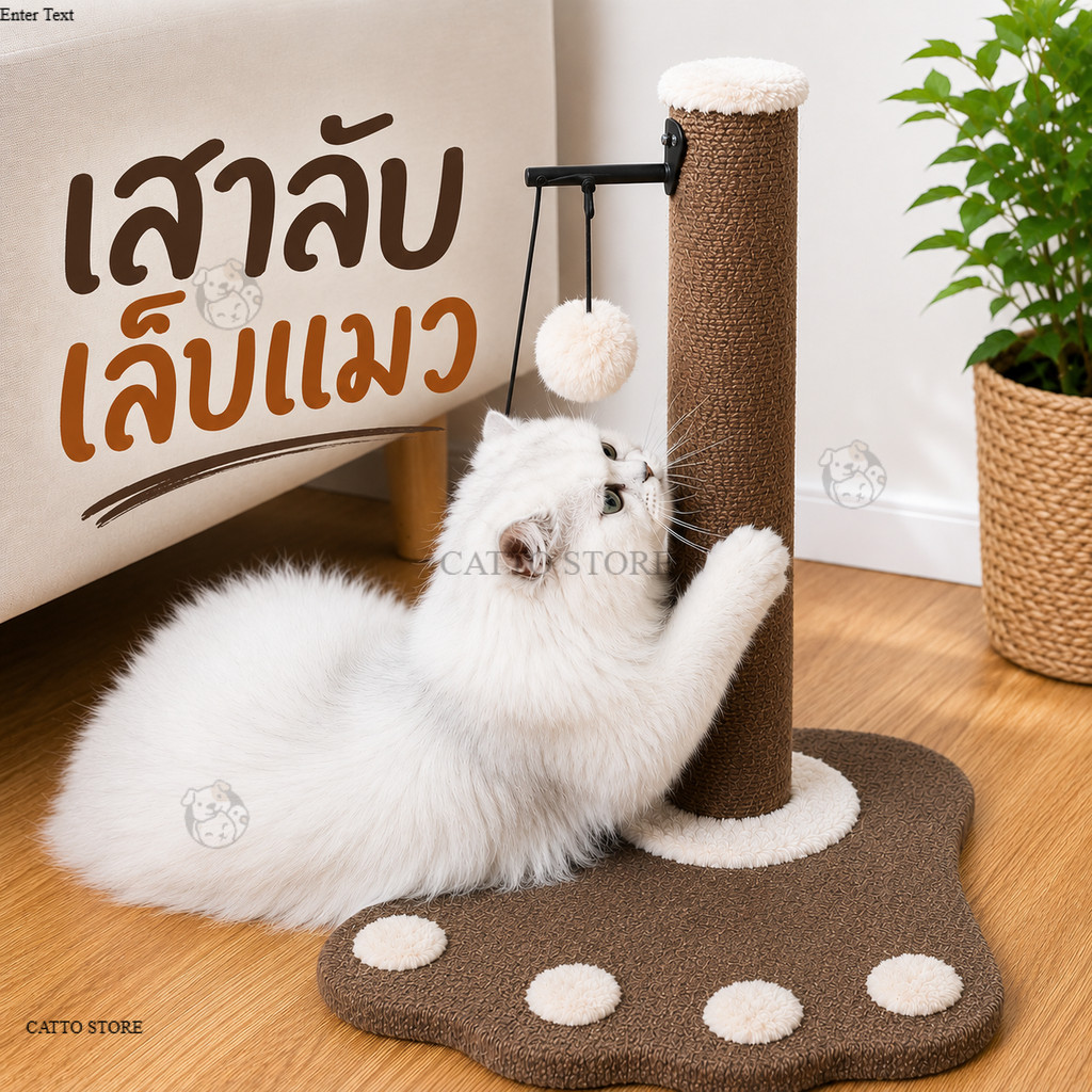 คอนโดแมว ที่ฝนเล็บแมว เสาลับเล็บแมว พร้อมของเล่น ช่วยคลายเครียด เสาเชือกป่าน ทนทาน JL - ภาพที่ 3