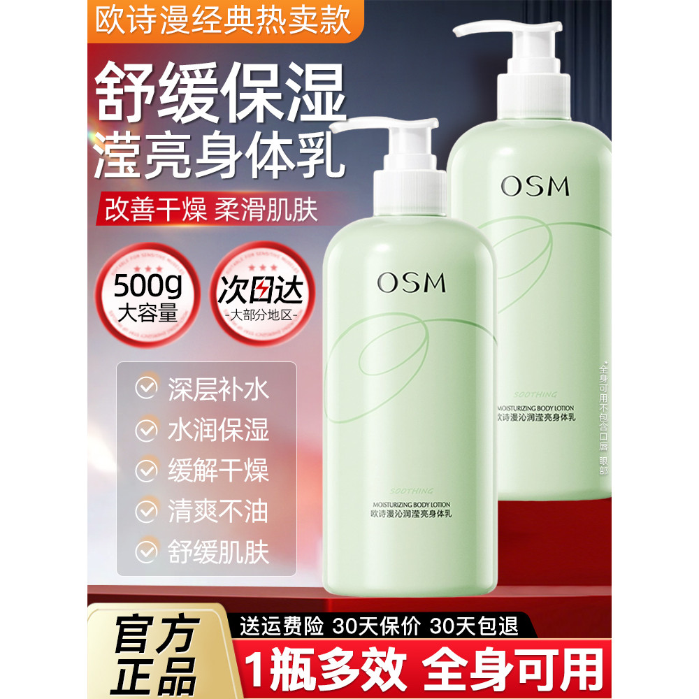 Oushiman Loção Corporal Hidratante Hidratante Pele Feminina Hidratante Seco Produtos Domésticos Outono Inverno Loja Ofic