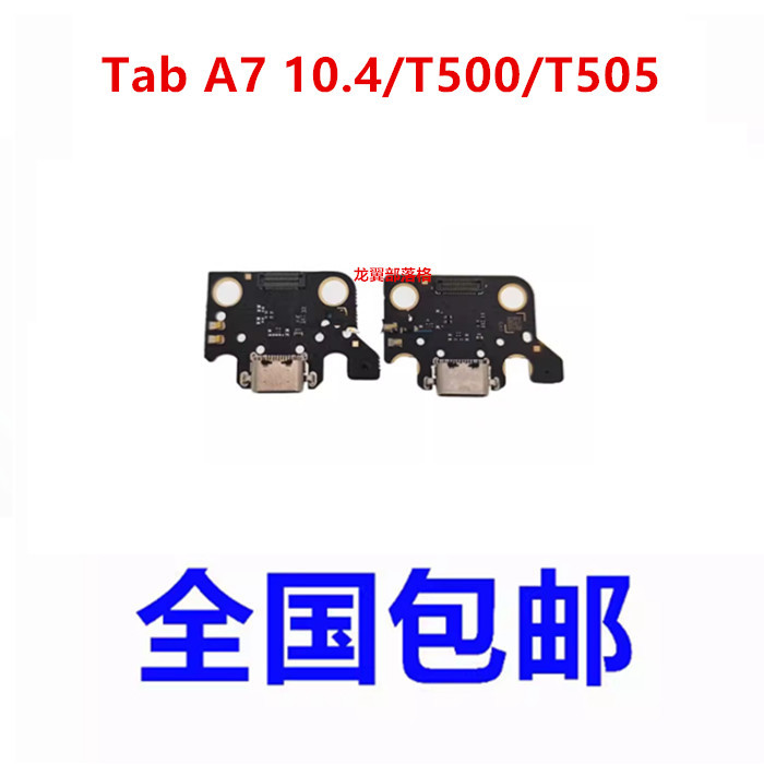 Adequado para Samsung Tablet Tab A7 T500/T505C plugue traseiro placa pequena de carregamento Interface USB cabo microfon