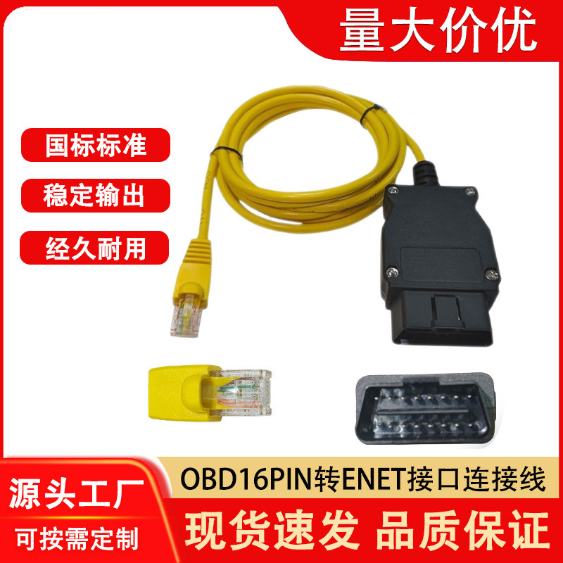 Cabo OBD 16pin BMW carro diagnóstico escova escondida cabo de programação Interface ENET cabeça quadrada cabo adaptador