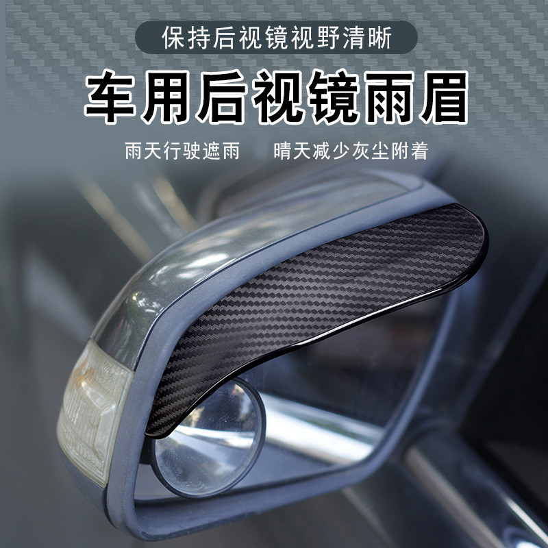 2026 novo estilo espelho retrovisor do carro chuva sobrancelha capa de chuva textura fibra carbono espelho retrovisor ca