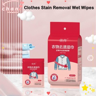 CHANBR 20/50/100Pcs Toalhetes De Descontaminação De Roupas , Lenços Umedecidos Descartáveis Para Remoção De Manchas Sem em Oferta na Shopee