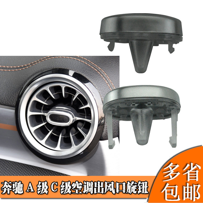 A2578302400 é adequado para o botão de ar condicionado AC/EGLB da Mercedes-Benz, botão de saída da turbina do ar condici