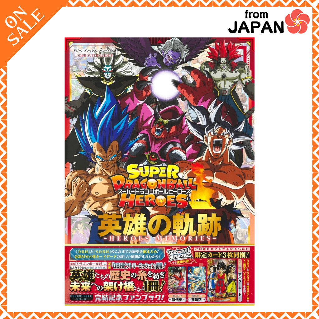Super Dragon Ball Heroes: The Path of Heroes - HEROES MEMORIES - (V Jump Books)