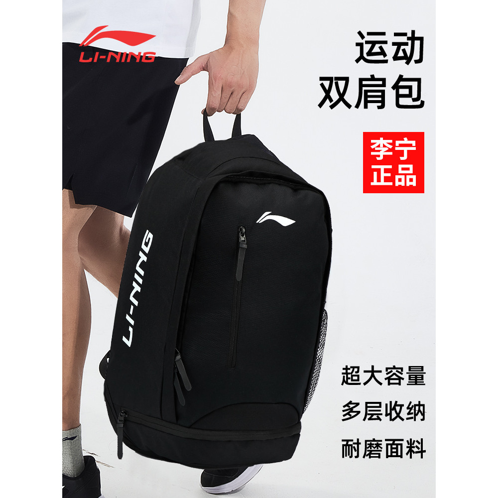Li Ning mochila estudantes do ensino médio grande capacidade All-Match mochila esportes viagem lazer estudante computado