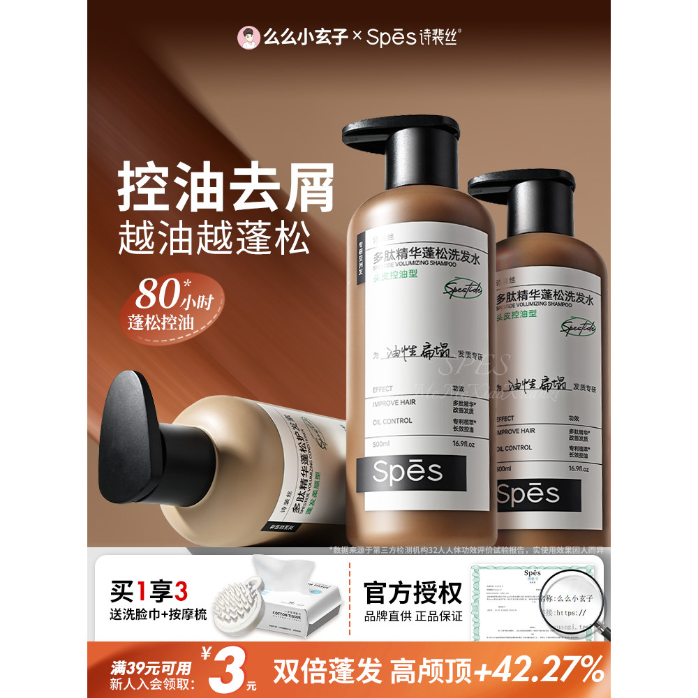 Spes Peptide Shampoo spas Controle de Óleo Garrafa Fofa Shampoo de Mirrol Vermelho Condicionador Anticaspa Fofo