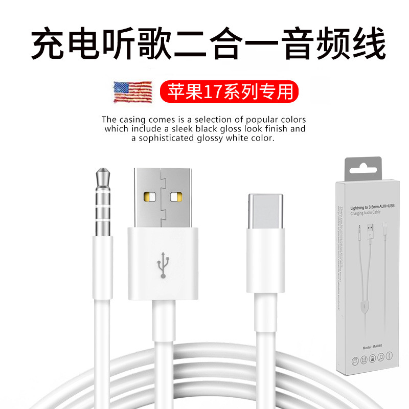 Cabo de carregamento de áudio para carro IPhone17 AUX 2 em 1 adequado para Apple 17promax Celular tipo c Conexão Áudio p