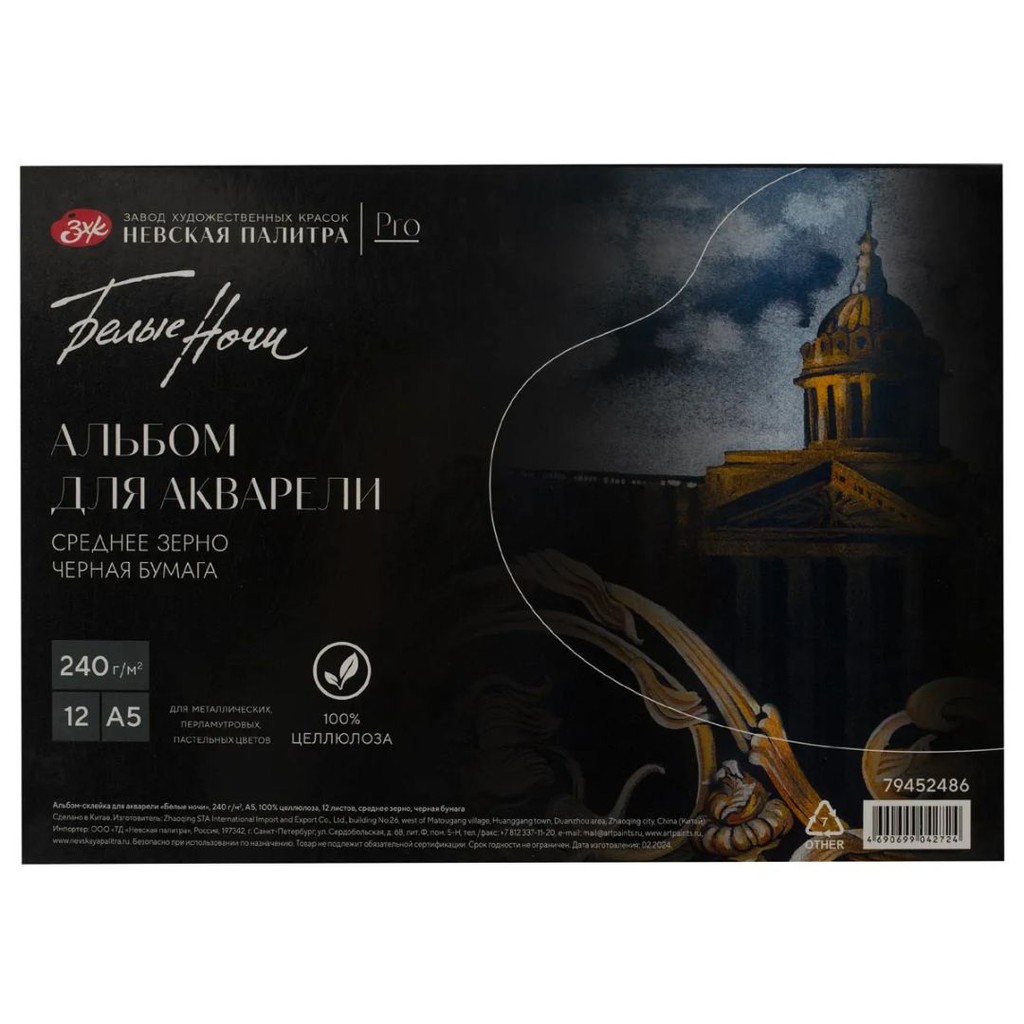 Papel Aquarela White Nights 100% Preto A5 240g 12Fls