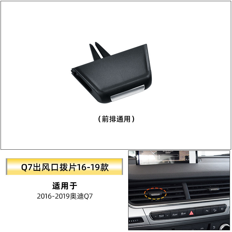 Adequado para 16-19 Audi q7 saída de ar condicionado picaretas frente saída de escape grade ajuste almofada fivela acess