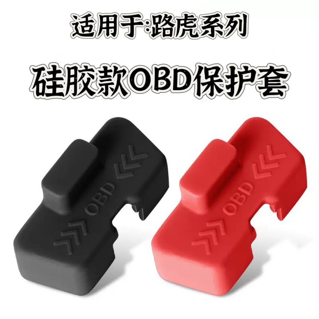 Adequado para Land rover range rover Aurora descoberta contato satélite range rover deus Walker Silicone Interface OBD c
