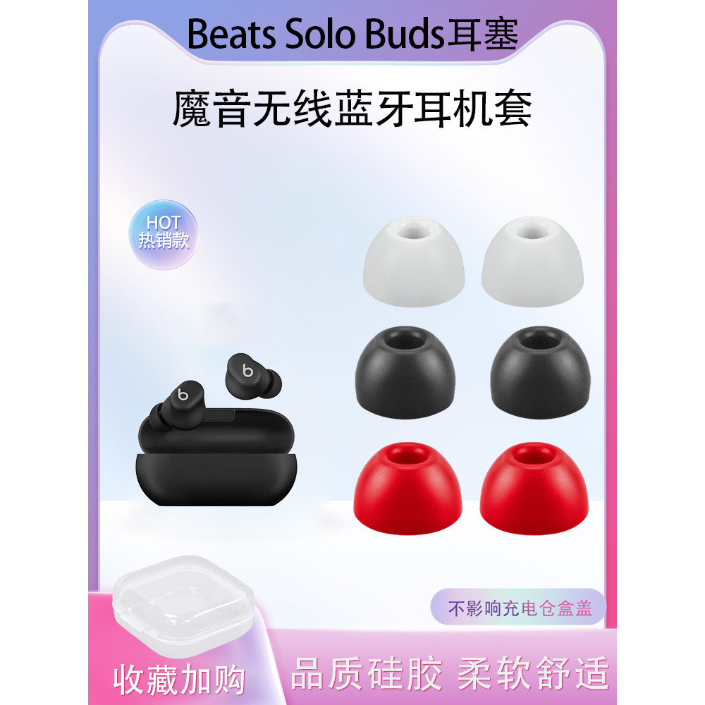 Adequado para Beats Solo buds fone de ouvido caso som mágico verdadeiro sem fio Bluetooth boné Earmuffs estúdio Earbud c