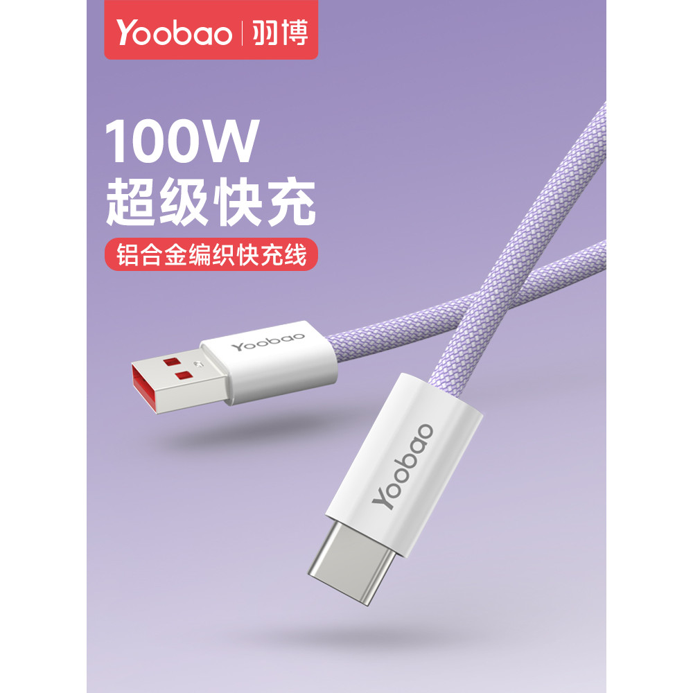 Cabo de dados Yubo Cabo de carga rápida de 100w tipo c Adequado para 66w Huawei Flash Charge 6A Adaptador Android typec 