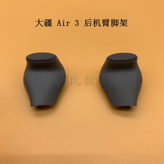 Suporte traseiro do DJI Air3, apoio traseiro do drone Air3, peças originais desmontadas.
