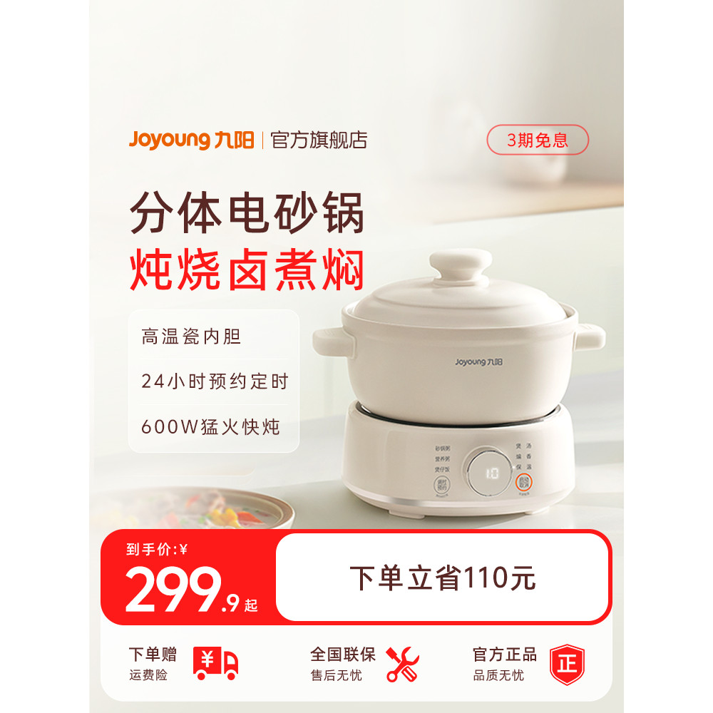 Joyoung panela elétrica para guisado, panela de mingau para bebê, suplemento alimentar para bebê, sopa bb, ninho de páss