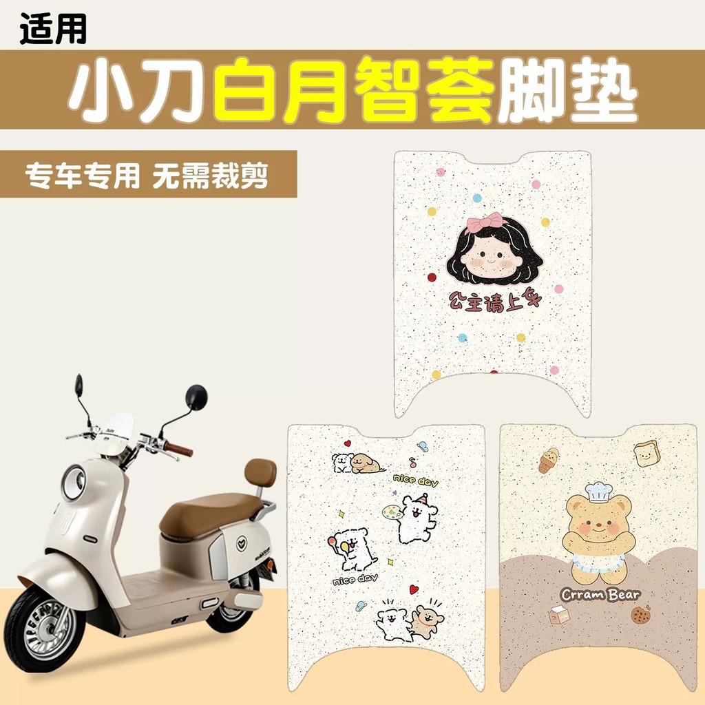 Adequado para tapetes Xiaodao Baiyue Zhihui, tapetes especializados para veículos elétricos, tapetes impermeáveis e anti