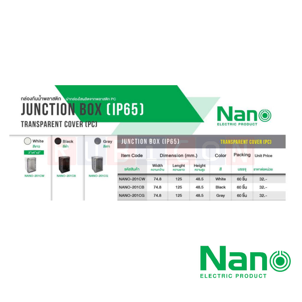 รูปสินค้า NANO-201CW กล่องพลาสติกกันน้ำฝาใส ขนาด 2x4x2" (74.80x125x48.50 mm.) (NANO Electric®)