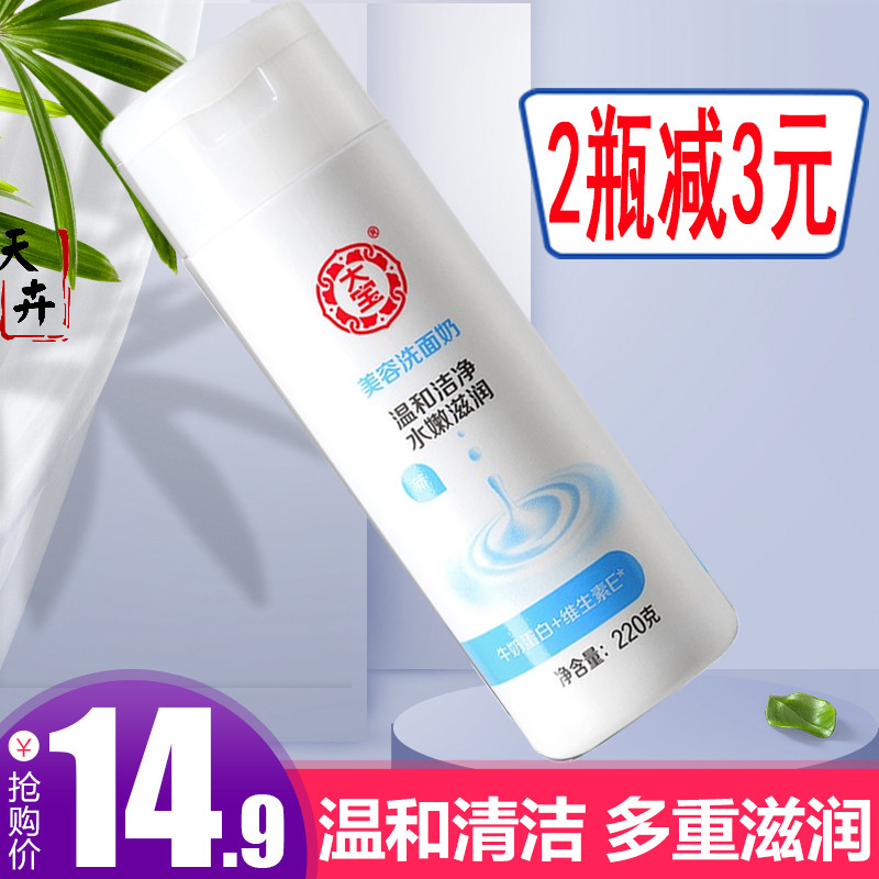 Dabao Beauty Facial Cleanser 220g Suave Espuma-Free Creme Facial de Limpeza Profunda Hidratante Hidratante