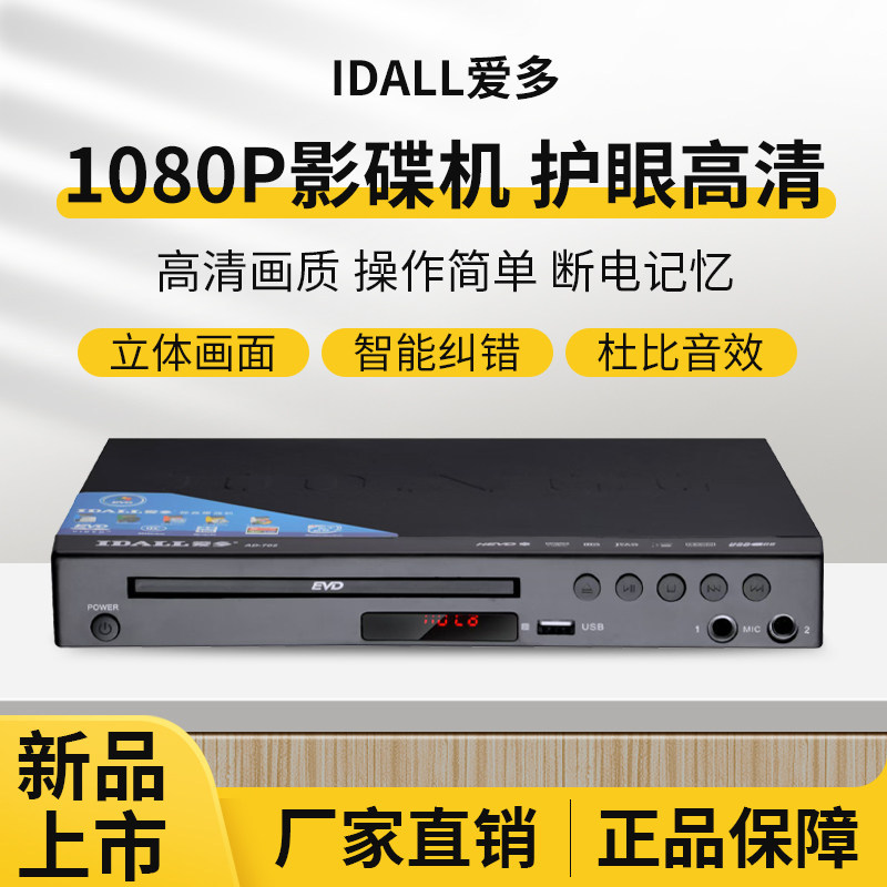 [Preferred] Household Love More EVD Dvd player VCD Disc player DVD Disc player CD Turntable machine MP3High-definition p