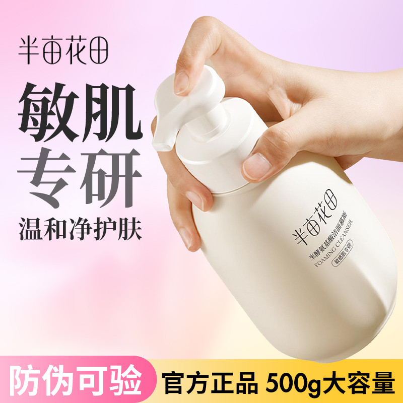 Mousse de limpeza de aminoácidos, meio Acre, campo de flores, limpador Facial, combinação de espuma, pele sensível, limp