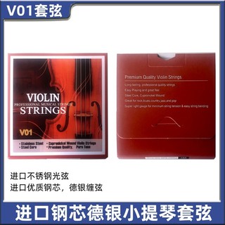 Embalagem neutra V01, cordas de violino importadas com núcleo de aço e enrolamento de prata alemã, 1 corda para cada uma