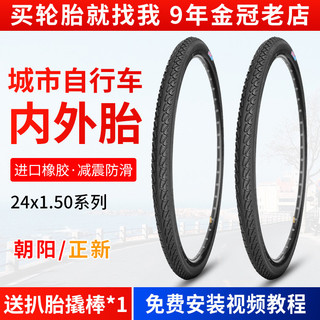 Zhengxin/Chaoyang pneu de bicicleta 24X1.50 pneu externo 24*150 pneu interno externo cidade bicicleta 80cm