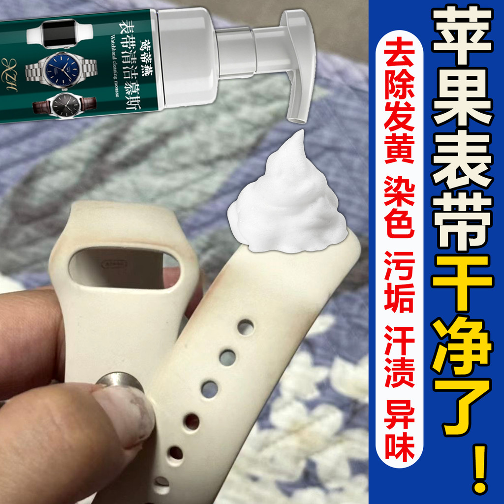 Apple Silicone pulseira de relógio limpador iWatch borracha pequeno amarelecimento arroz Odor sujeira tingimento limpeza
