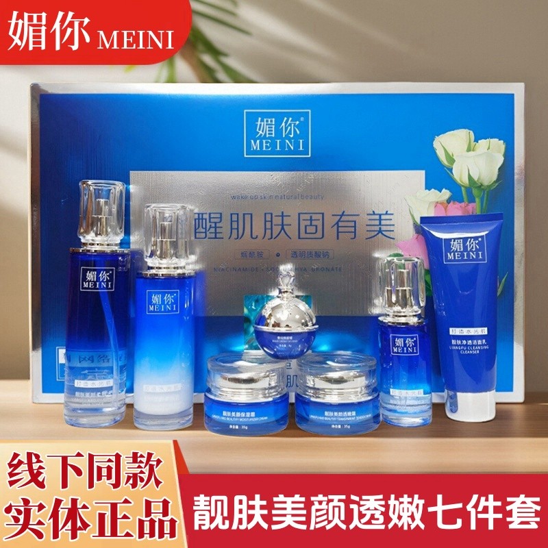 Autêntica beleza você embeleza a pele beleza conjunto de sete peças produtos para cuidados com a pele Chloe manchas escu