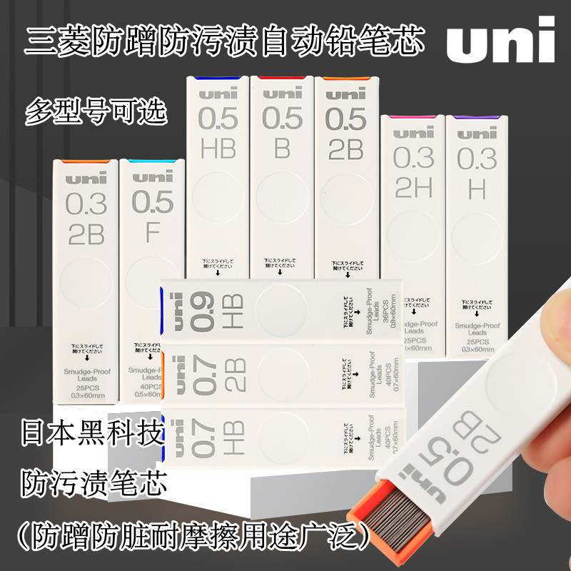 Japão Mitsubishi lápis mecânico chumbo UL-S anti-incrustante anti-fricção lápis chumbo 0.3/0.5/0.7/0.9mm chumbo