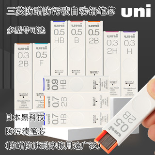 Japão Mitsubishi lápis mecânico chumbo UL-S anti-incrustante anti-fricção lápis chumbo 0.3/0.5/0.7/0.9mm chumbo