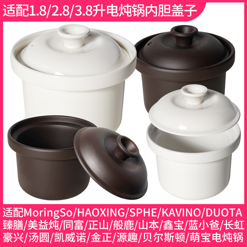 Adequado para Belston panela de guisado elétrico 1.8L 2.8L3.8L5L6 cerâmica guisado lento roxo areia forro pote tampa ace