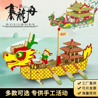 Dragão barco Festival atividade artesanal veleiro barco 3D tridimensional quebra-cabeça modelo de barco de papel diy bar