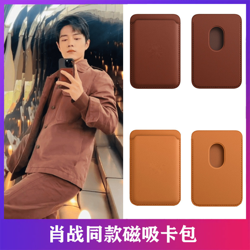 carteira magsafe Capa para cartão Xiao Zhan Wang Yibo Capa para cartão do mesmo estilo adequada para MagSafe Couro magné