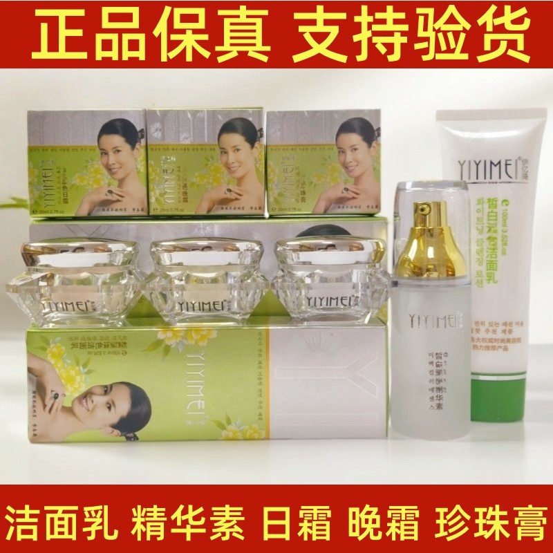 Yimei beleza beleza rejuvenescedor essência limpador Facial loja entrega manchas escuras sardas tom de pele irregular cr