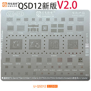 U-QSD12 Snapdragon 7s/6/4 Gen3/1/2 sm7635/7550/6450/PM4450/ic Rede de estanho para plantio