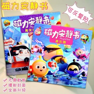 Ovo filhote Cili brinquedos fila magnética 3d adesivos ovo menino festa livro silencioso Abby menina mas fila