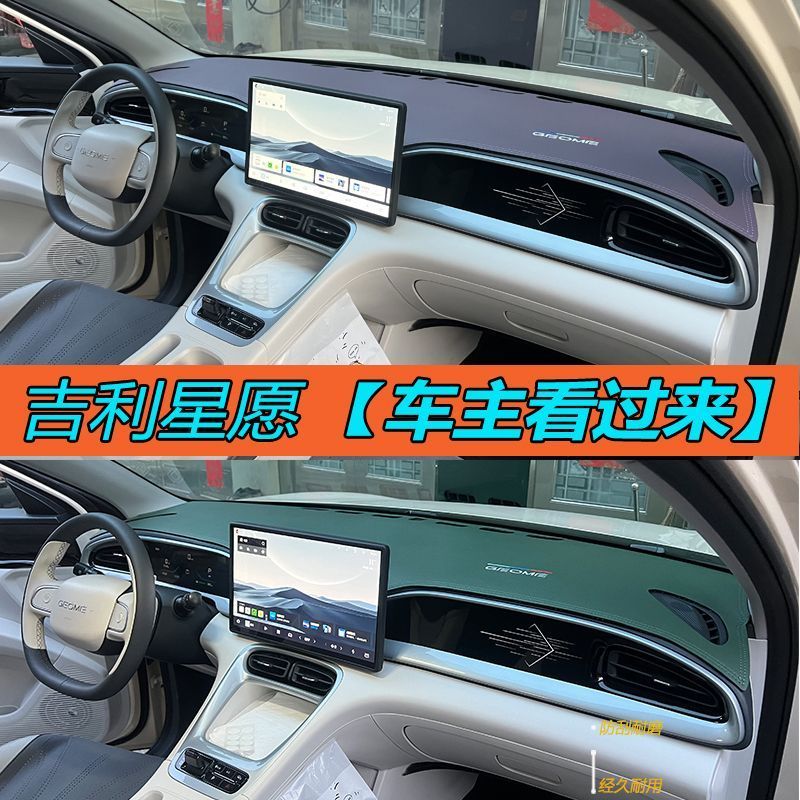 Geely EX2 proteção de luz almofada de proteção de luz isolação de calor almofada de proteção de luz