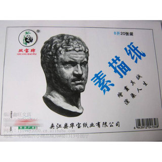 [Frete grátis acima de 9.9 Yuan] marca de tesouro duplo 150g 8K papel de esboço papel de arte caligrafia desenho papel p