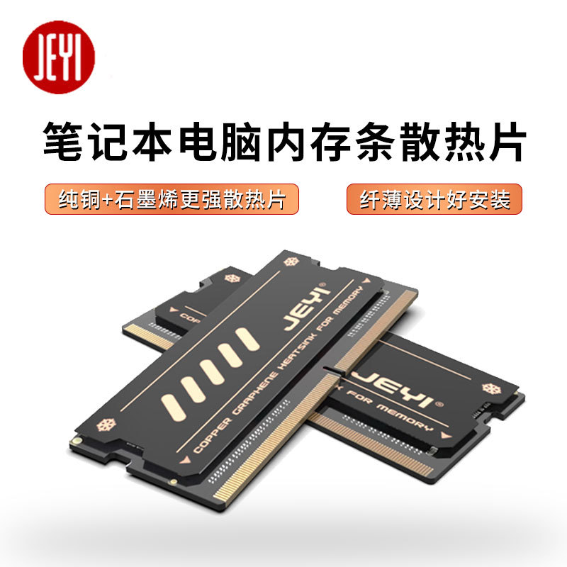 JEYI/Jiayi Faixa de memória para Laptop, dissipador de calor, cobre puro, adesivo de resfriamento DDR4/5, luz fina, Note