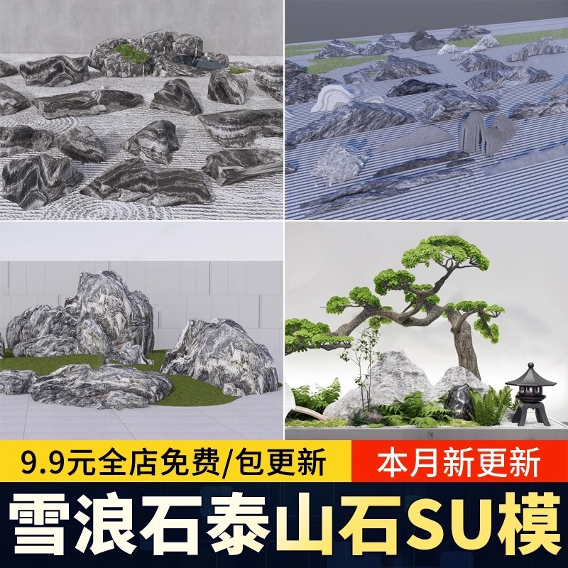 Onda de neve pedra Taishan jardim paisagem pedra fatia Zen paisagismo pedra esboço mestre SU modelo