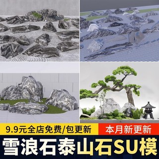 Onda de neve pedra Taishan jardim paisagem pedra fatia Zen paisagismo pedra esboço mestre SU modelo