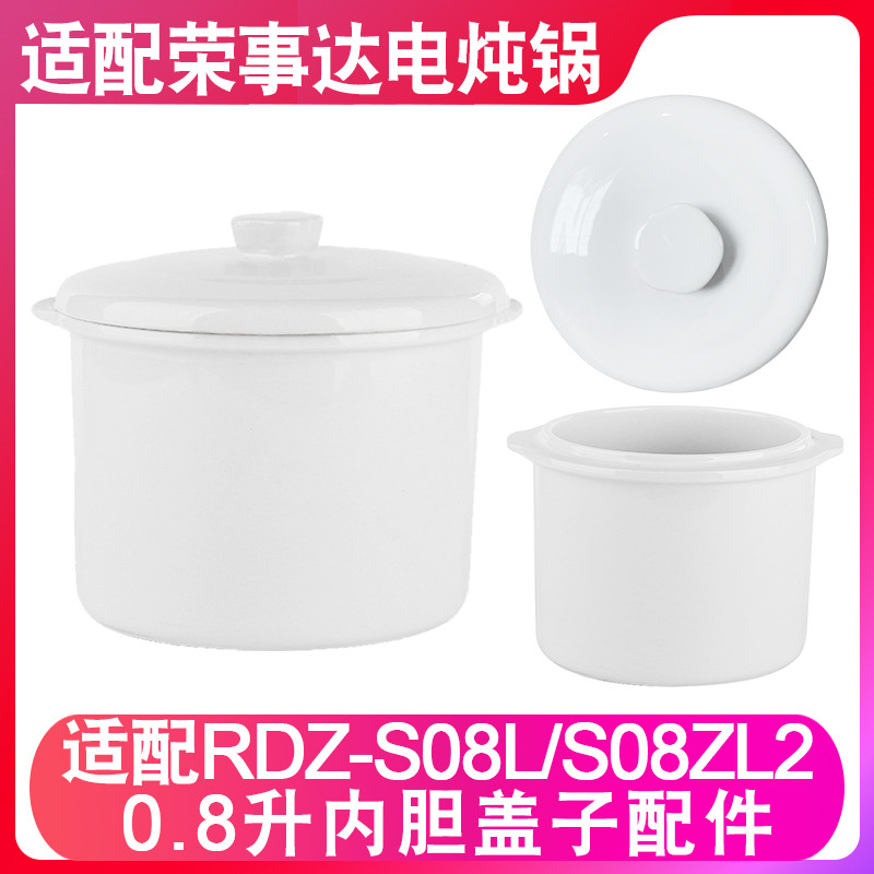 Adequado para RTZ-S08L/S08ZL2 panela de guisado elétrica 0.8L panela de sopa guisado forro tampa acessórios de cerâmica