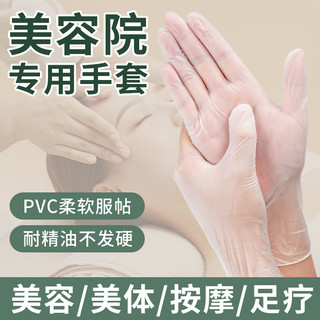 Luvas de massagem descartáveis de PVC Yingke para manicure, salão de beleza, pedicure, lavagem de cabelo, massagem de co
