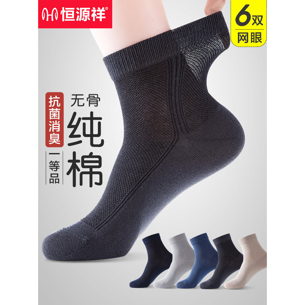 Hengyuanxiang meias de malha de verão masculinas de algodão puro antibacteriano meias de tubo médio estilo fino respiráv